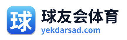 球友会体育